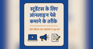 Internet Se Paise Kaise Kamaye