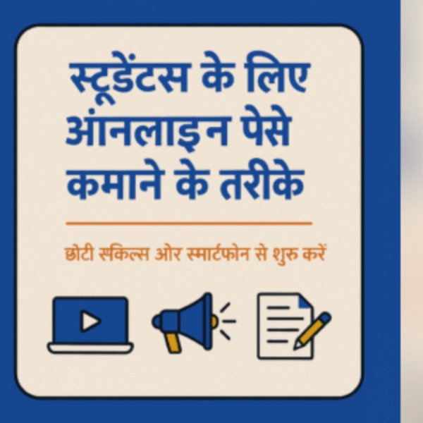 Internet Se Paise Kaise Kamaye