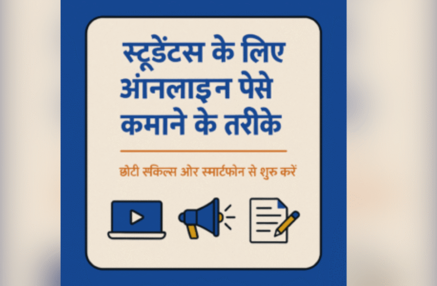 Internet Se Paise Kaise Kamaye