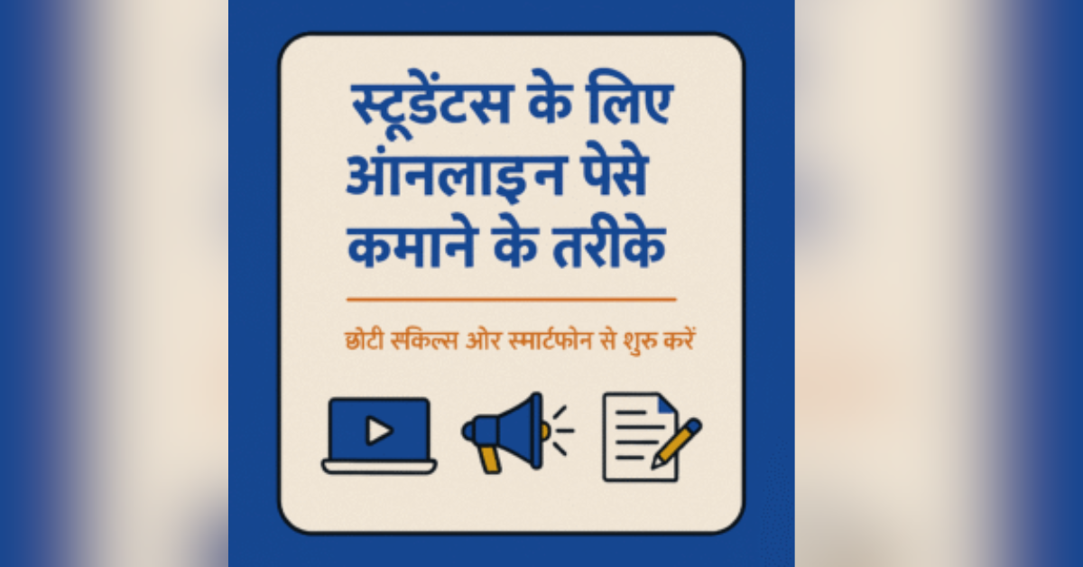 Internet Se Paise Kaise Kamaye