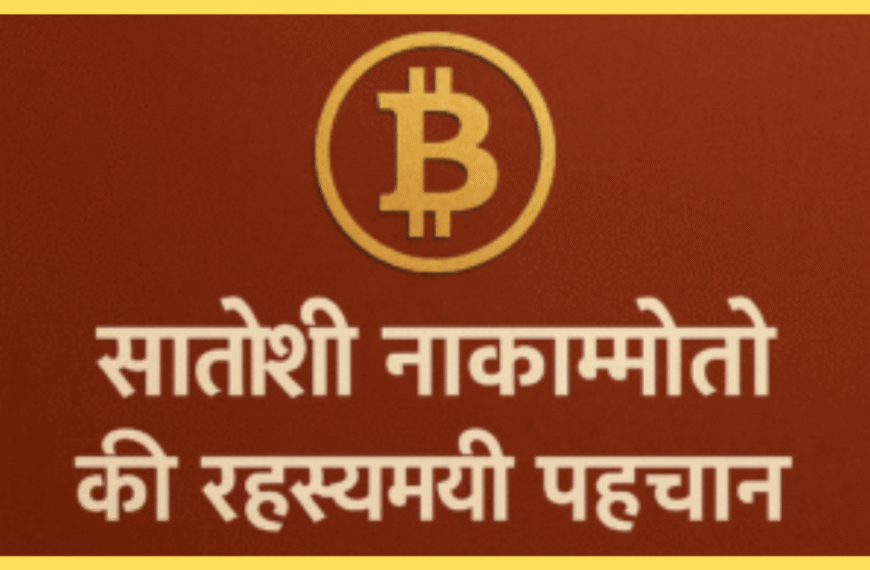 Bitcoin ka Malik kaun Hai