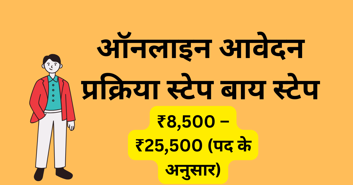 PWD Vacancy 2025