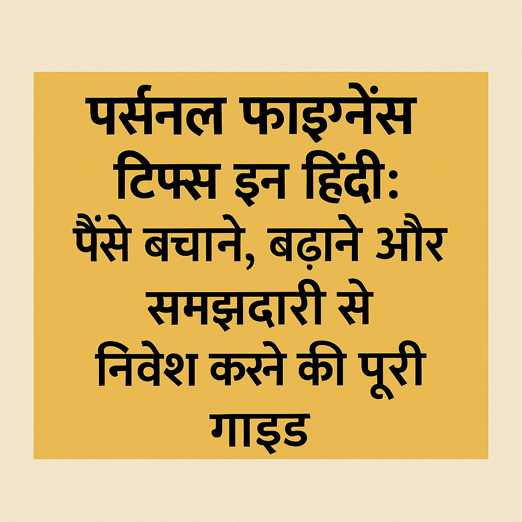 Personal Finance Tips in Hindi