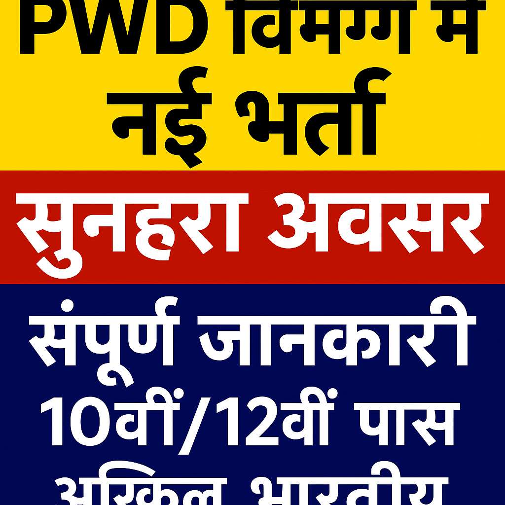 PWD Vacancy 2025