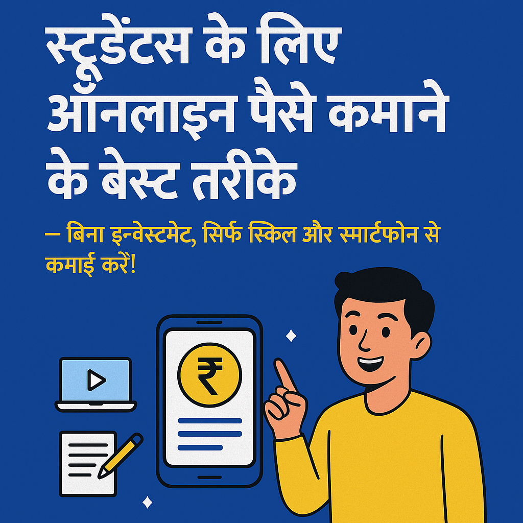 Internet Se Paise Kaise Kamaye