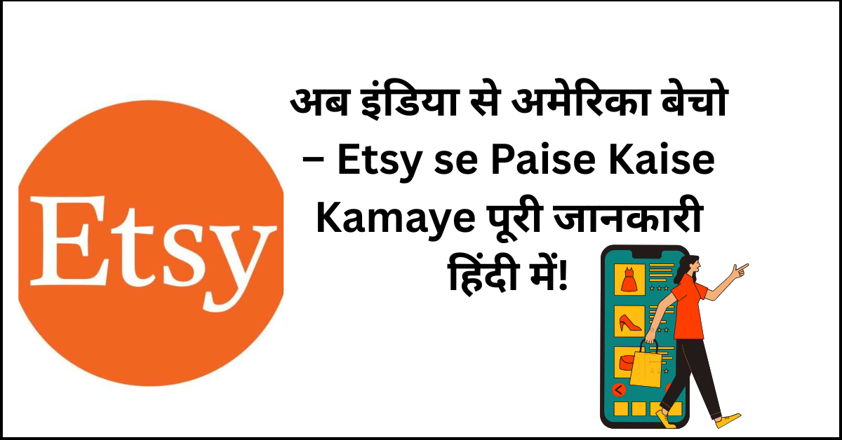 Etsy se Paise Kaise Kamaye?