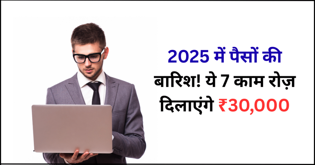 6 Ways To Make ₹30,000/Day