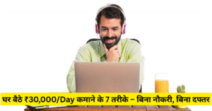 6 Ways To Make ₹30,000/Day