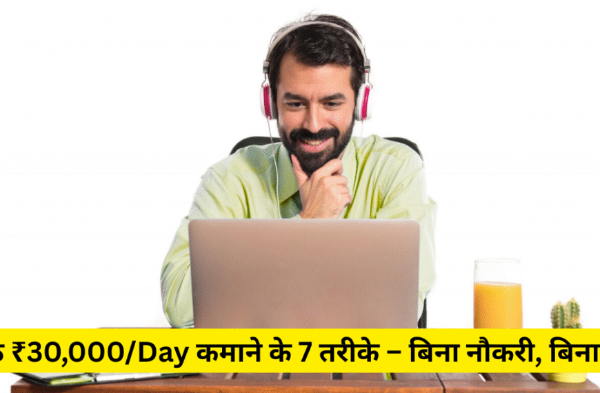 6 Ways To Make ₹30,000/Day