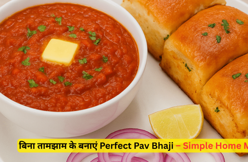 Street Style Pav Bhaji recipe