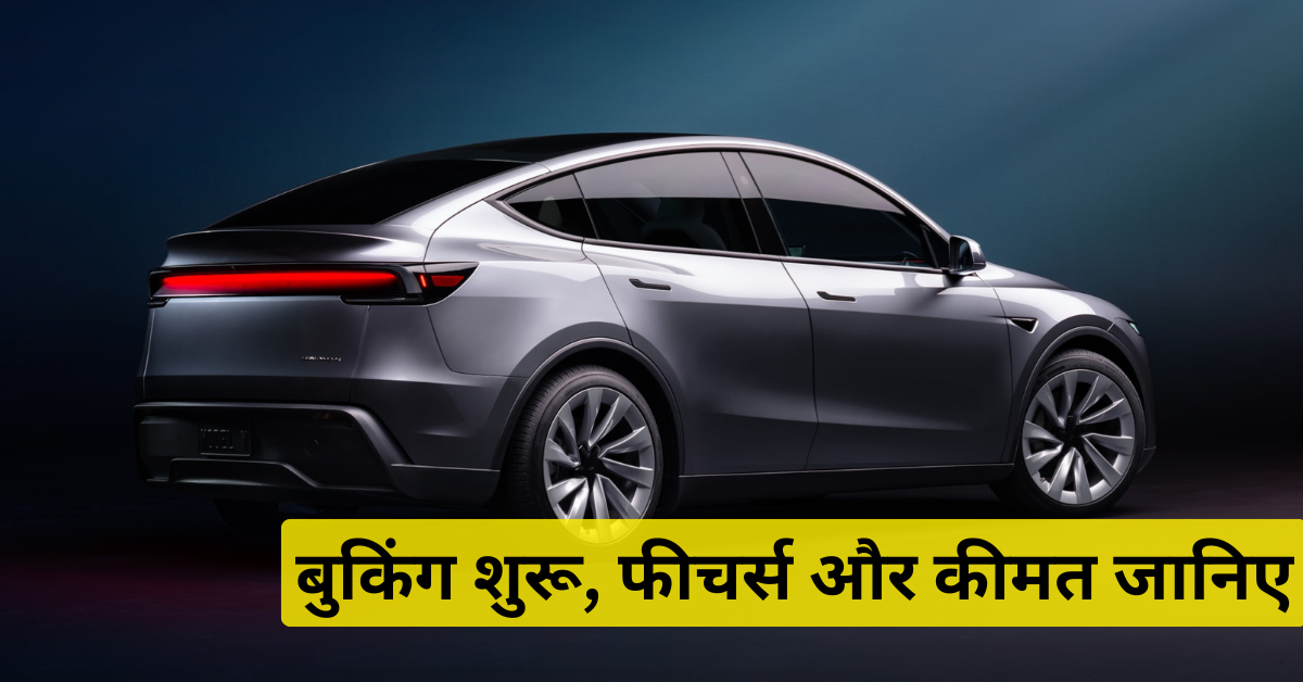 Tesla Model Y Price in India