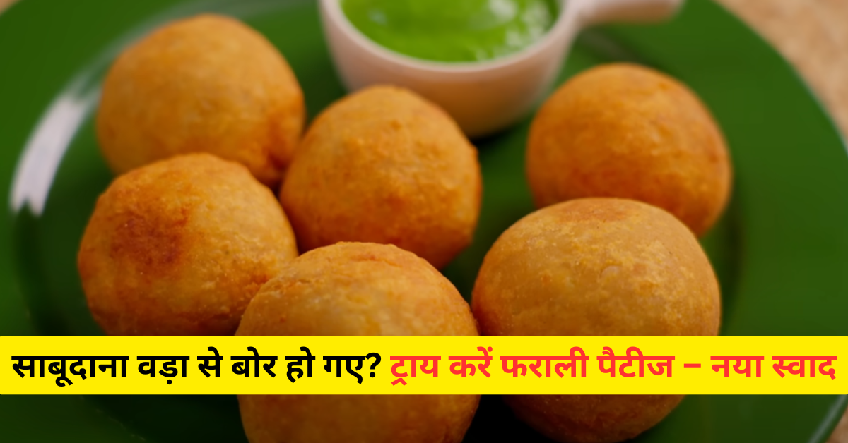 Gujrati Farali Pattice Recipe