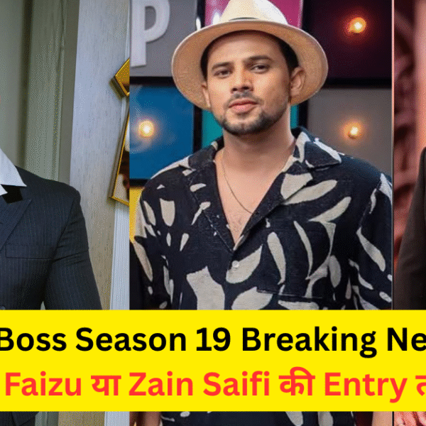 Bigg Boss 19 Wild Card Entry 2025: क्या मिस्टर फैज़ु और ज़ैन सैफी करेंगे धमाका?