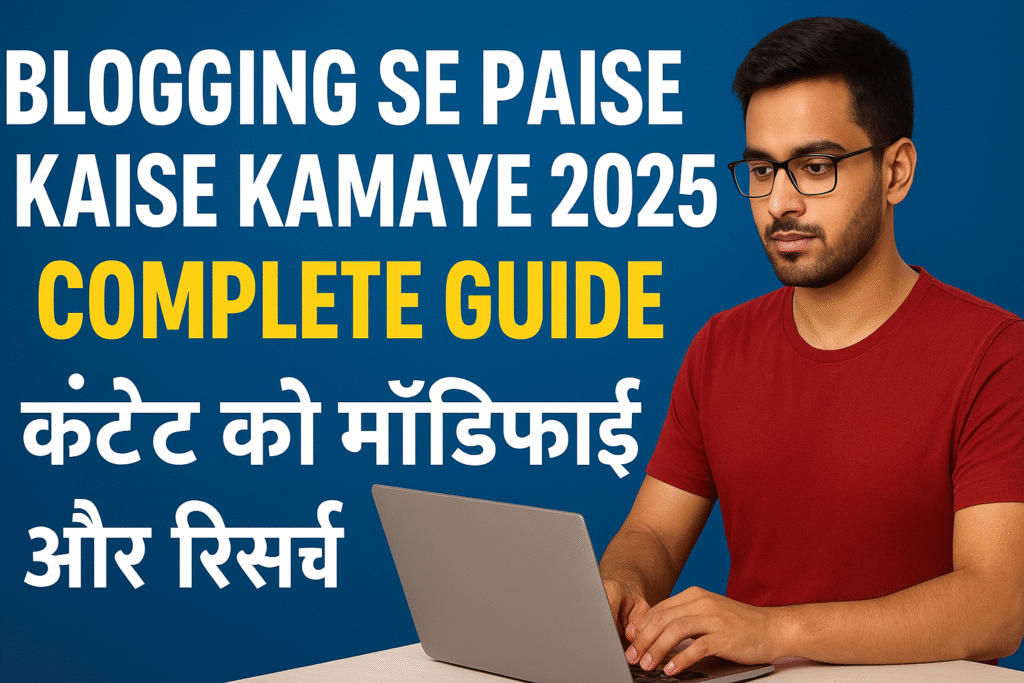 Blogging Se Paise Kaise Kamaye 2025