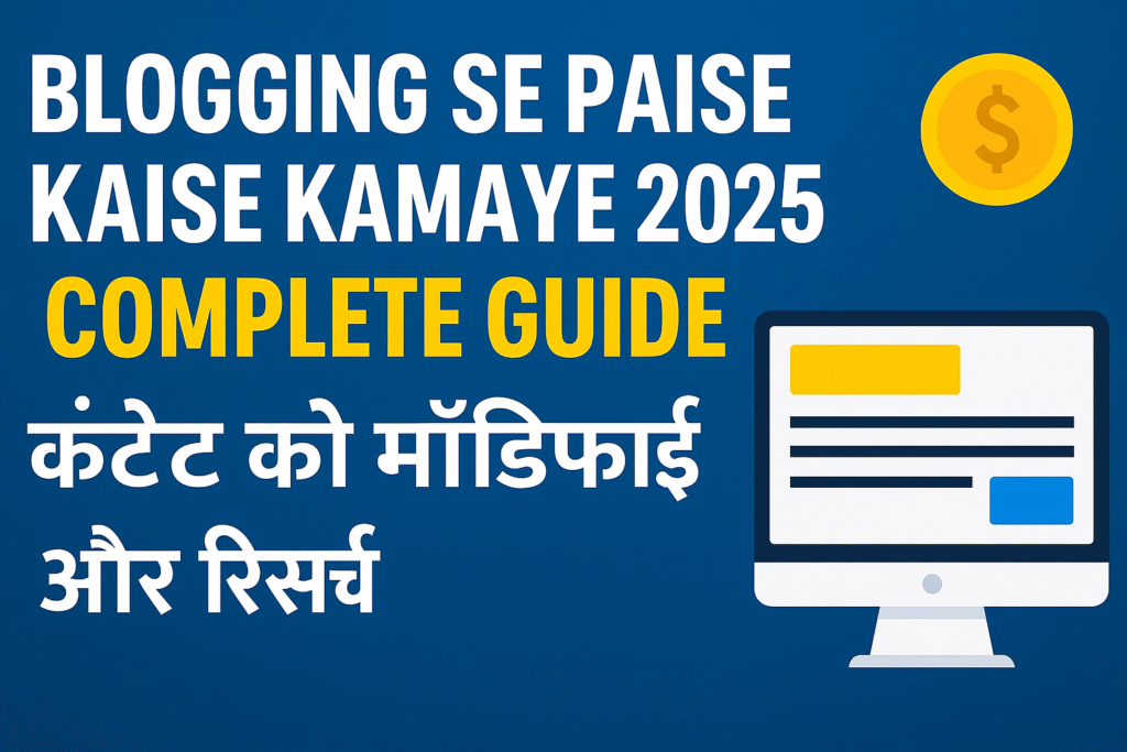 Blogging Se Paise Kaise Kamaye 2025