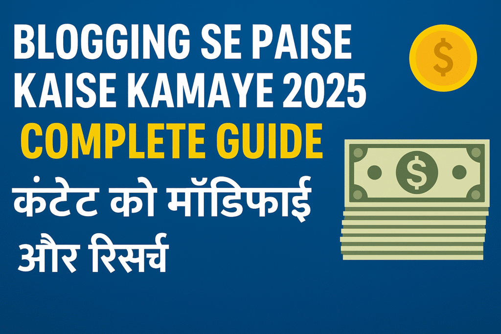 Blogging Se Paise Kaise Kamaye 2025