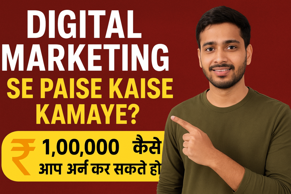 Digital Marketing Se Paise Kaise Kamaye