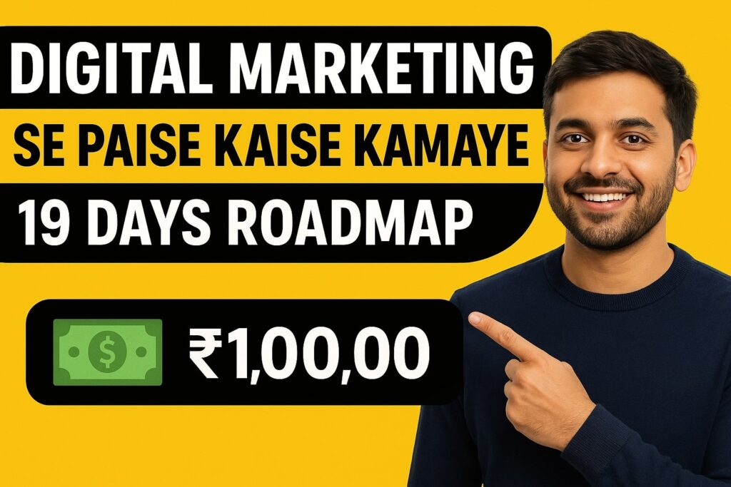 digital marketing se paise kaise kamaye