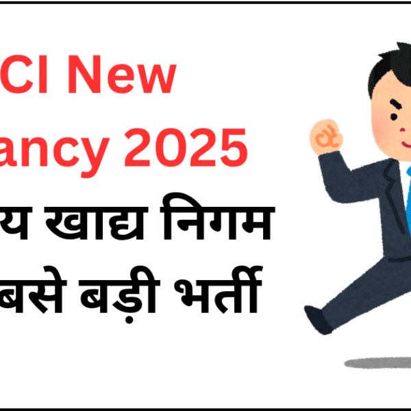 FCI New Vacancy 2025 – भारतीय खाद्य निगम…