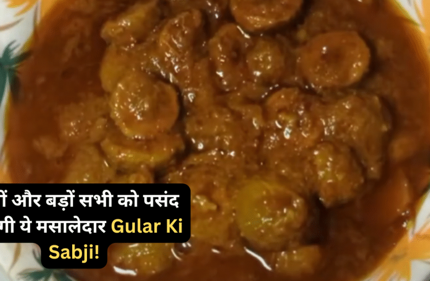 Gular Ki Sabji
