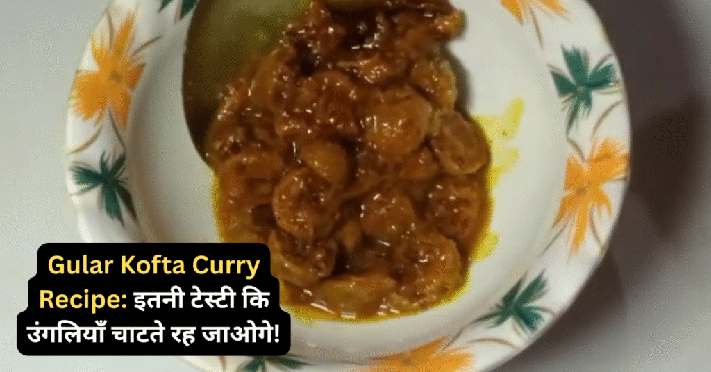 Gular Ki Sabji