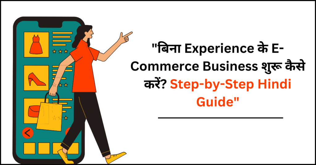 ecommerce business kaise start kare