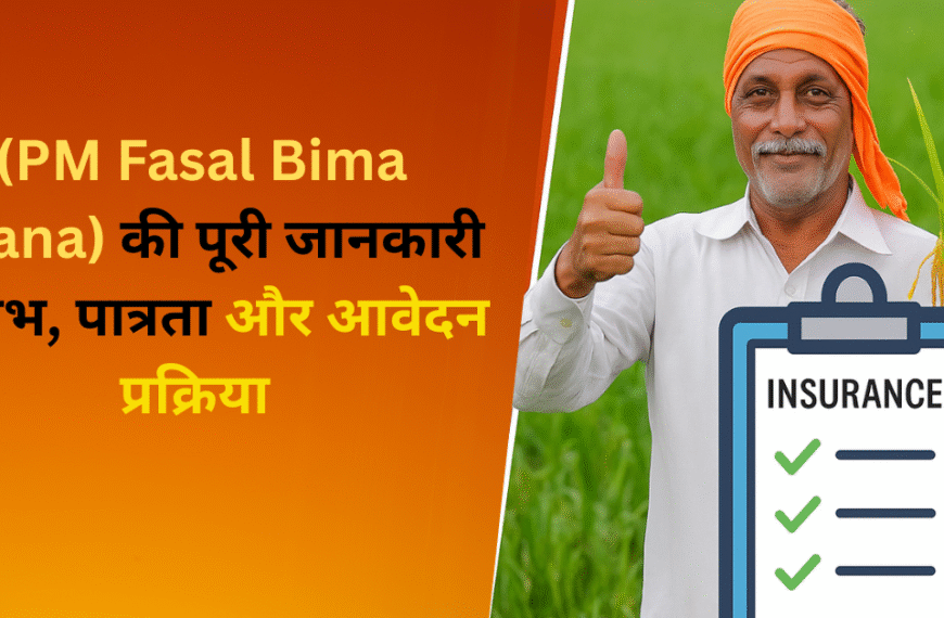 PM Fasal Bima Yojana