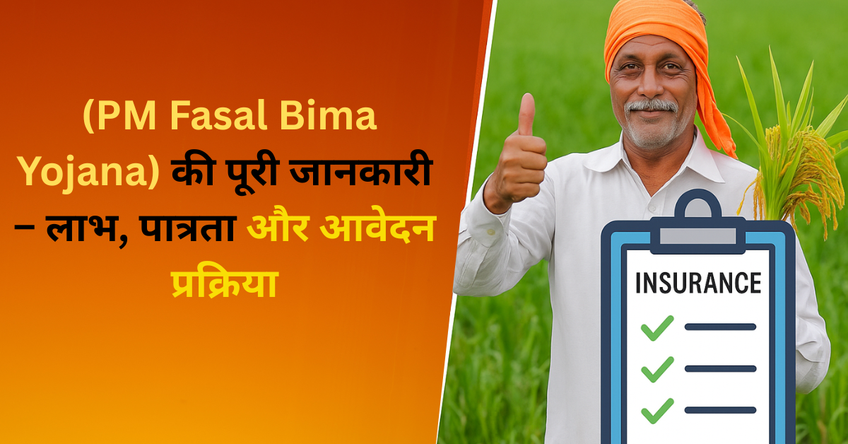 PM Fasal Bima Yojana
