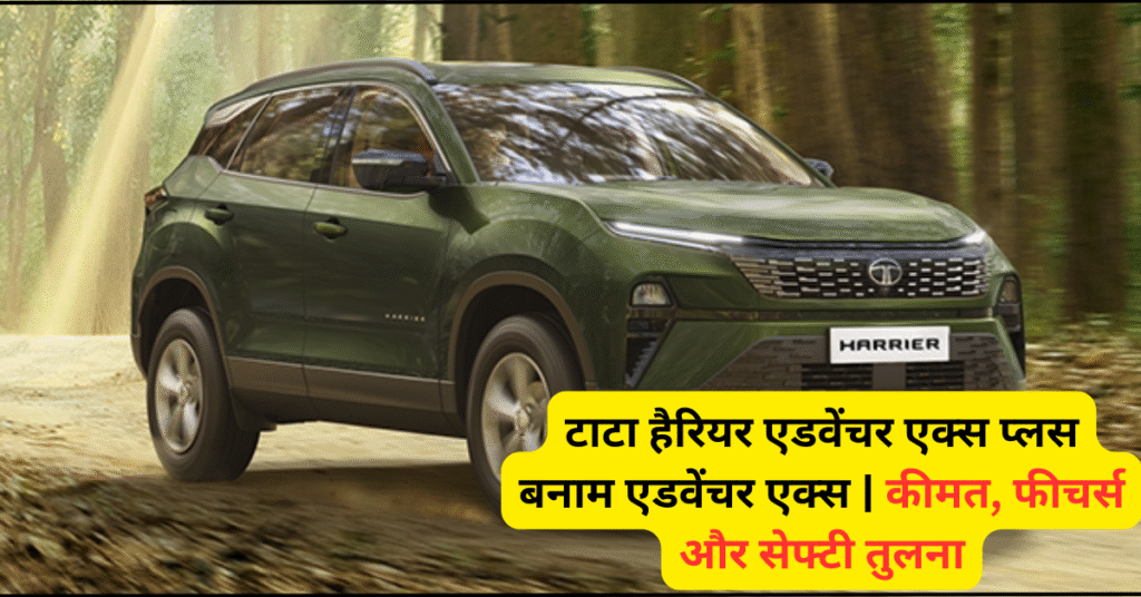 Tata Harrier Adventure X Plus Review