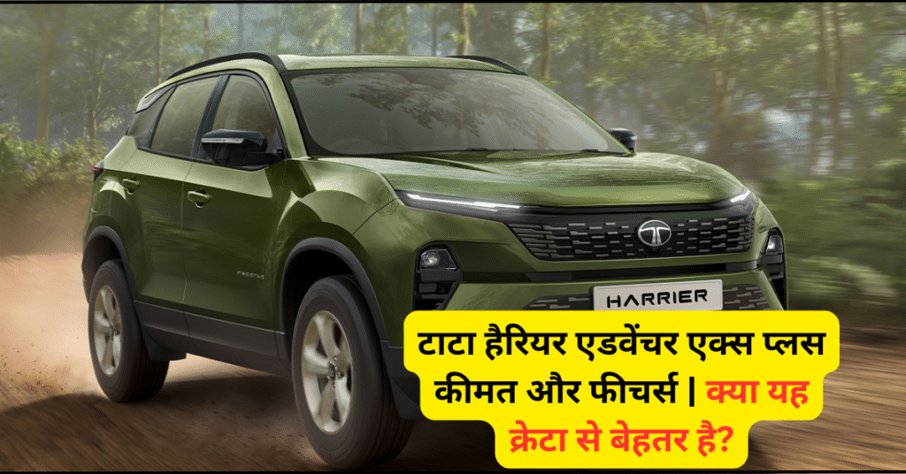 Tata Harrier Adventure X Plus Review