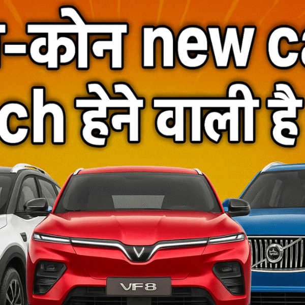 New Car Launch Hone Wali Hai 2025