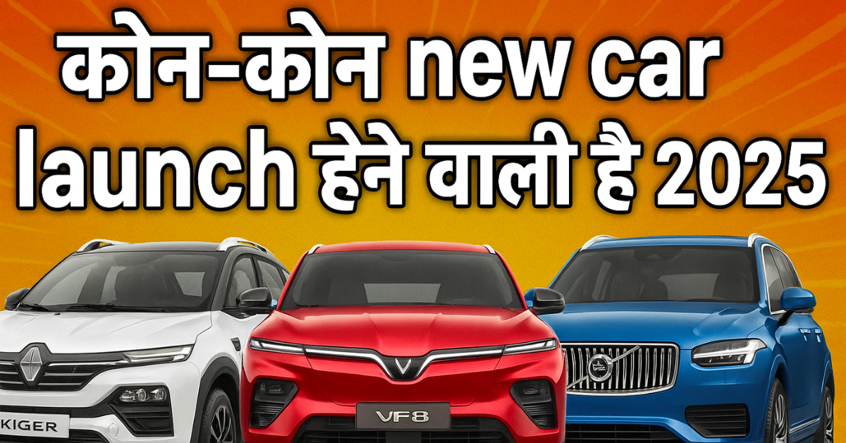 New Car Launch Hone Wali Hai 2025