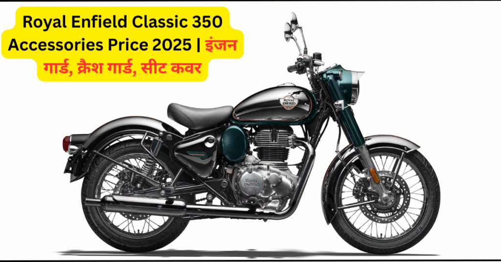 Royal Enfield Classic 350 New Model 2025 | Price सुनकर हैरान रह जाओगे!