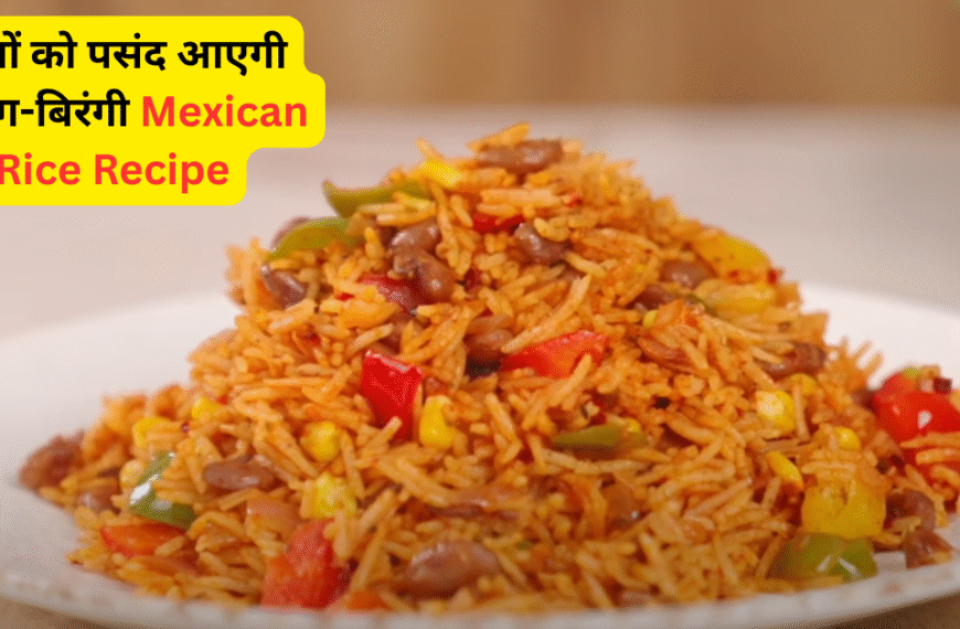 Mexican Rice Recipe