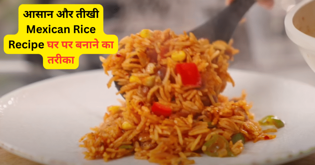 Mexican Rice Recipe