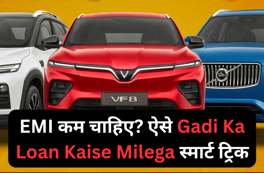 Gadi Ka Loan Kaise Milega