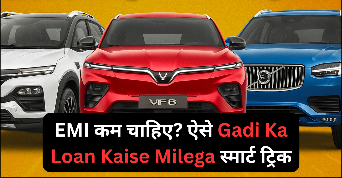 Gadi Ka Loan Kaise Milega