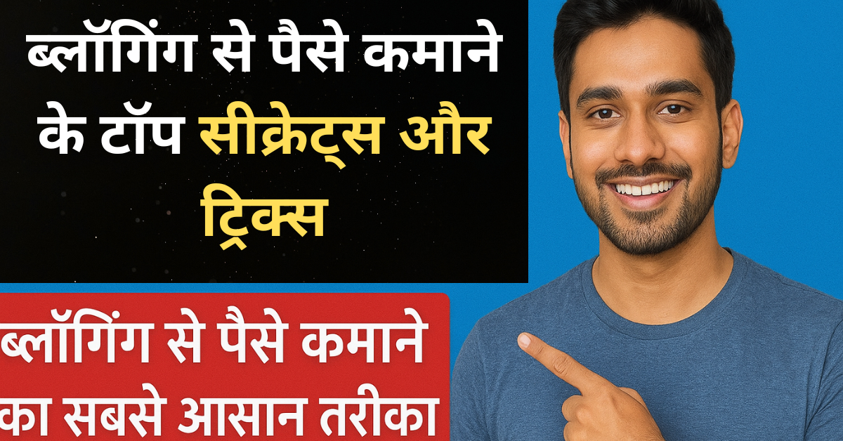 blogging se paise kaise kamaye 2025
