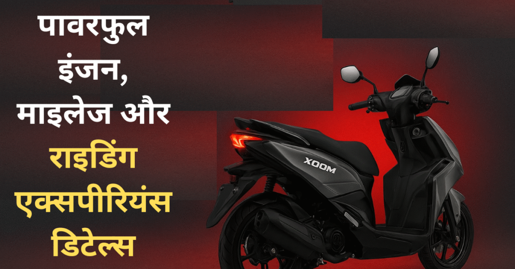 Hero Xoom 160 Price कितनी है?